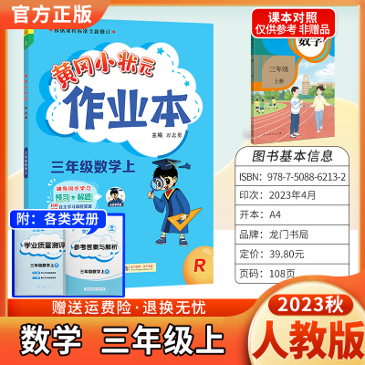2023秋作业本数学三年级上册人教