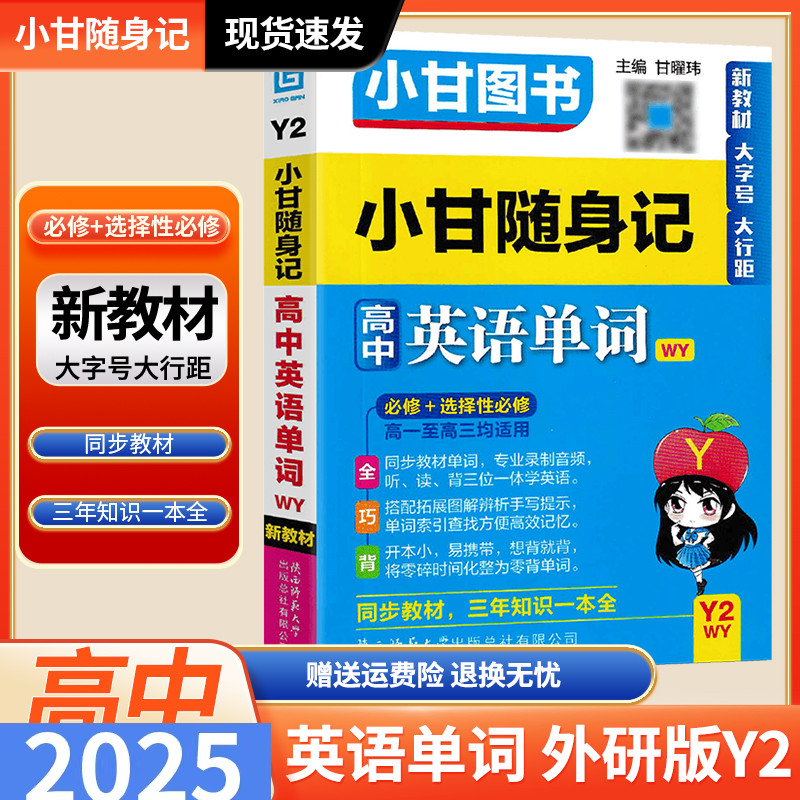 新版高中小甘语数英物化生政史地