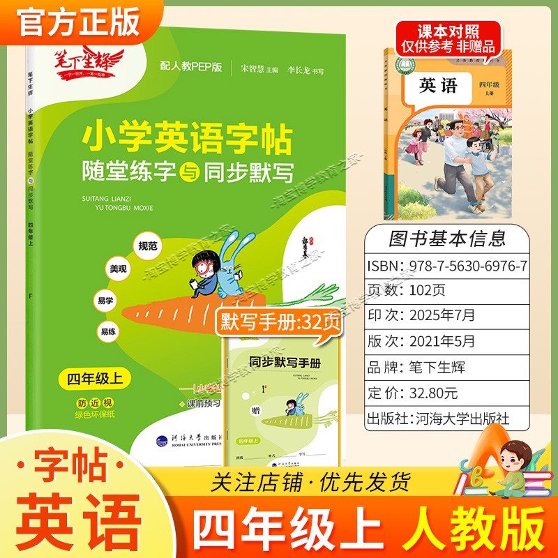 2026秋适用笔下生辉小学英语字帖四年级上册人教版随堂练字同步默写书写训练