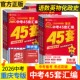2026中考适用天星教育金考卷重庆中考45套汇编语文数学英语物理化政治历史真题模拟卷子冲刺初三考点复习解题技巧提分试卷答题方法