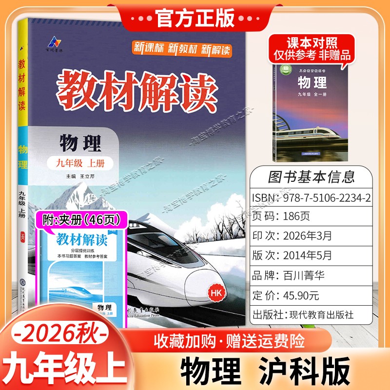 百川菁华2026秋初中教材解读九年级上册物理沪科版同步讲解课前预习初三辅导书
