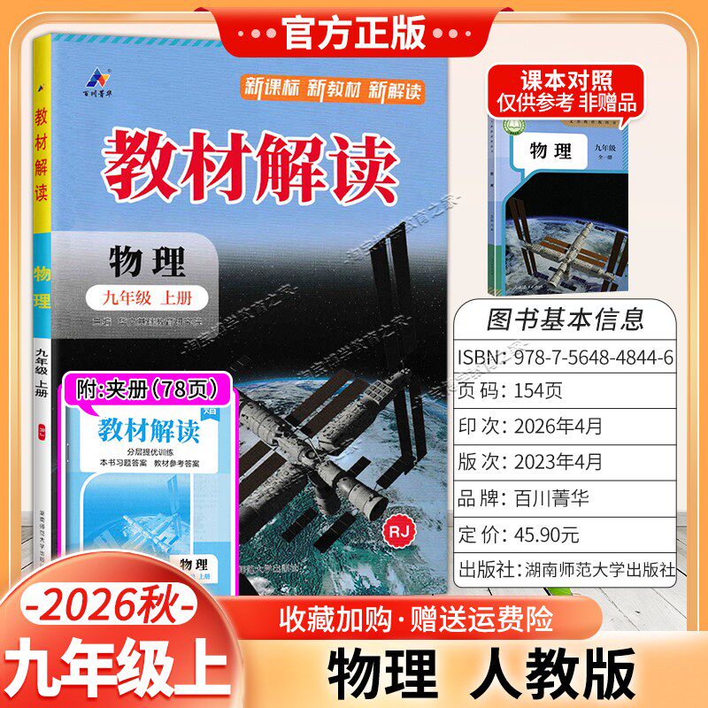 百川菁华2026秋初中教材解读九年级上册物理人教版同步讲解课前预习初三辅导书