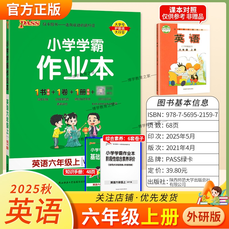 2025秋绿卡图书小学学霸作业本英语六年级上册外研版新教材同步训练专项训练基础知识单元复习视频讲解真题精选课后复习题型PASS