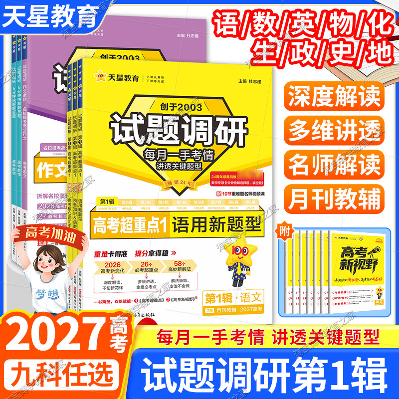 试题调研高考专题第1辑九科任选
