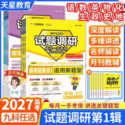 试题调研高考专题第1辑九科任选