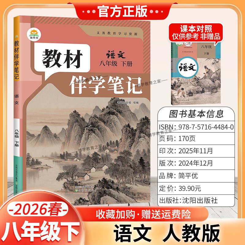 2026春初中教材伴学笔记八年级下册语文人教版初二预习同步课文分层原文批注精讲考前复习知识点单元复习课后学方法归纳时光学