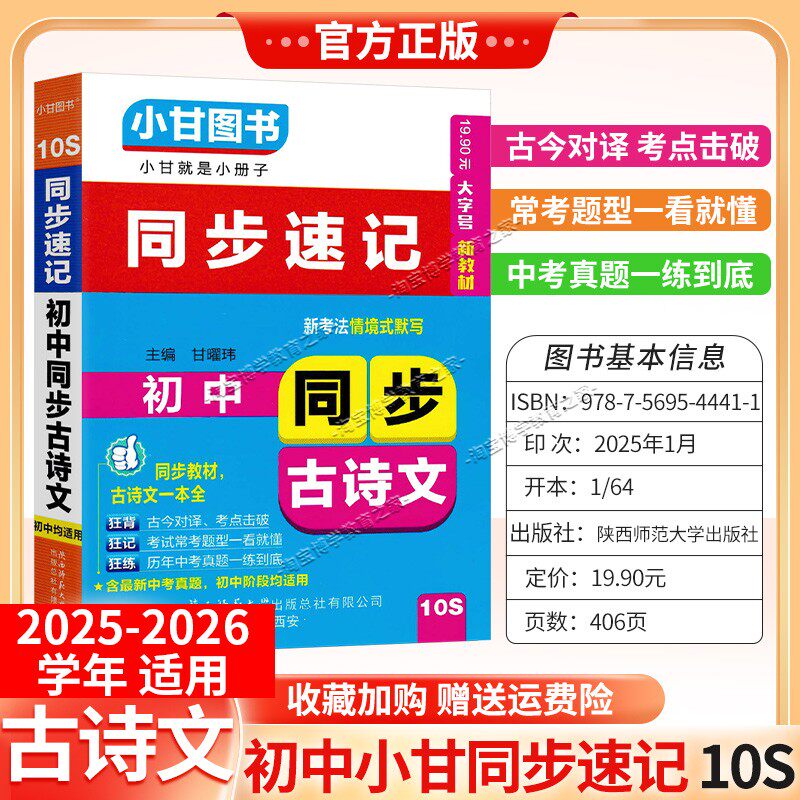 2026适用口袋书10S小甘同步速记初中同步古诗文语文教材小册子口袋书重点分析知识归纳初一初二初三小册子通用版小甘图书考前复习