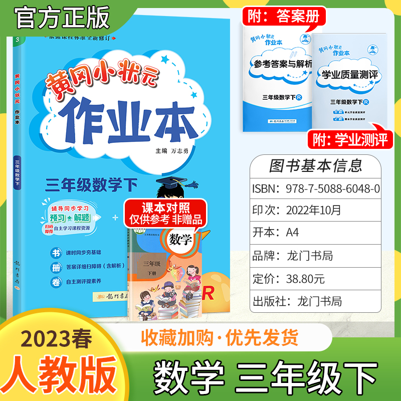 黄冈作业本数学三年级下册人教版