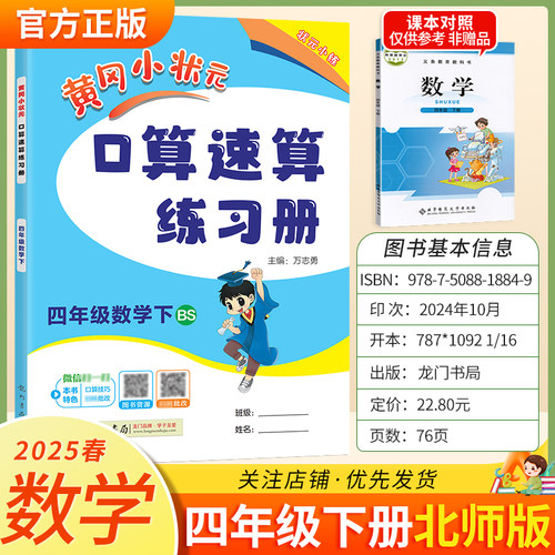 2025春黄冈小状元口算速算四年级下册北师版数学同步练习册天天练龙门书局技巧复习专项训练4BS