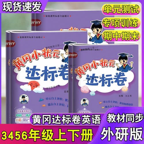 达标卷外研版三四五六年级上下册