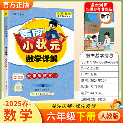 2024秋黄冈小状元数学同步练习