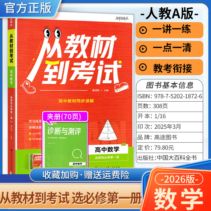 2026高途高中从教材到考试选择性必修第一二三四册数学物理化学生物人教版全套同步讲解重难点知识点考前复习例题训练答题方法