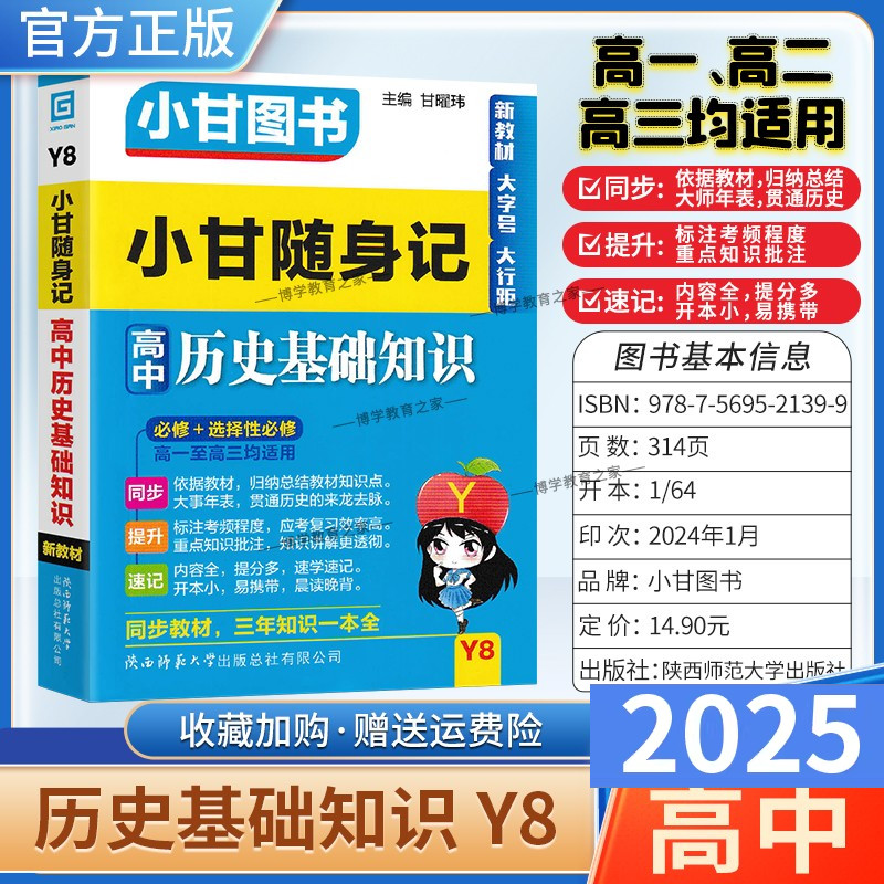 大字号历史基础知识工具书新教材