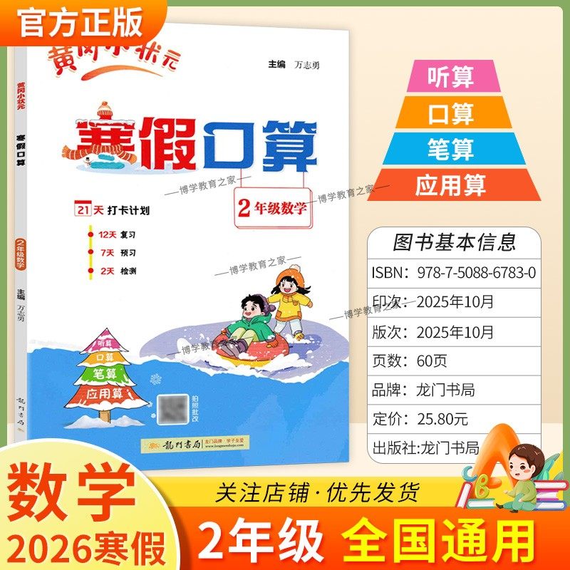 2026寒假作业黄冈小状元寒假口算二年级数学听算口算笔算应用算预习复习知识成果检测2年级上下册衔接作业拍照批改假期生活练习册,书籍/杂志/报纸,小学教辅,淘宝优惠券,粉丝福利购,淘宝优惠卷