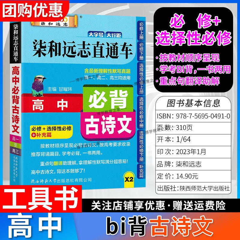 高中工具书柒和远志直通车小甘图书X2高中必背古诗文含理解性默写真题必修选择性必修补充篇语文高一二三适用随身携带高考背诵篇目