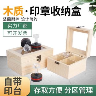 公印章收纳印章盒收纳盒多格便携式章子印章收纳盒带印泥公章公司