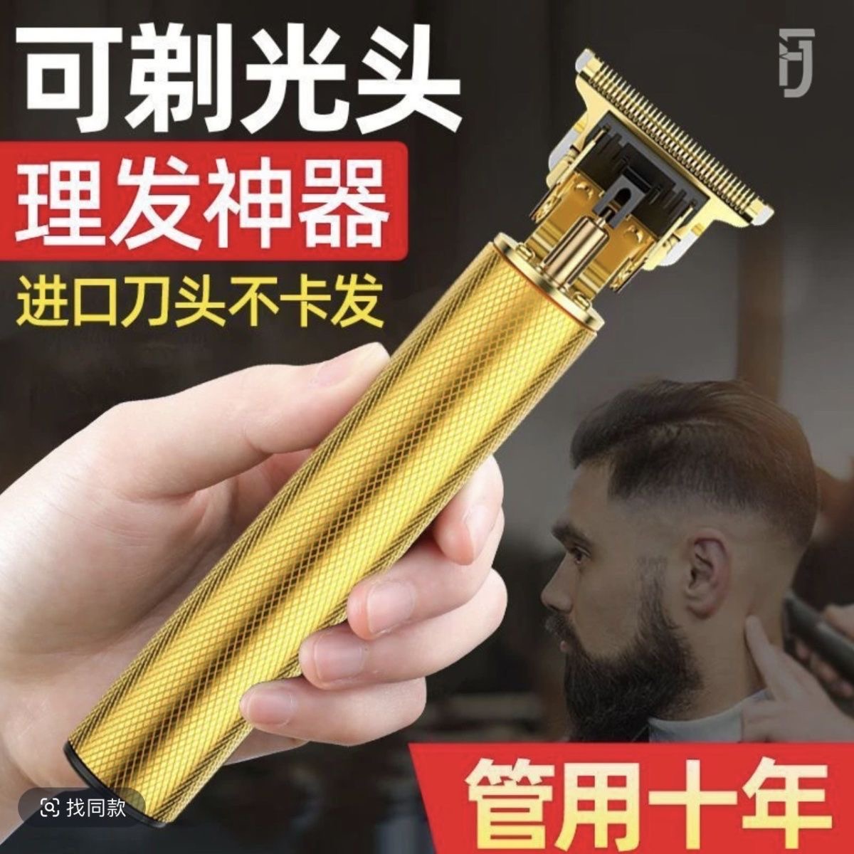 理发器电动剃头电推剪光头神器光头专用油头推理发推子