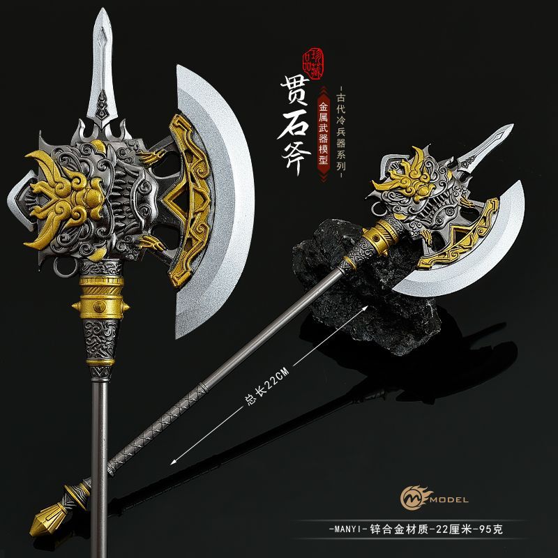 三国演义古代冷兵器模型贯石斧22CM全金属合金迷你道具玩具摆件