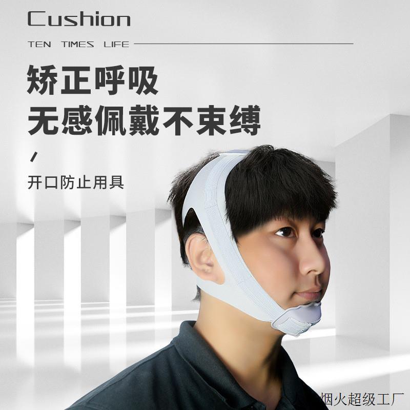 打呼噜止鼾神器呼吸矫正器睡觉防张嘴巴闭嘴张口防止打呼噜止鼾带