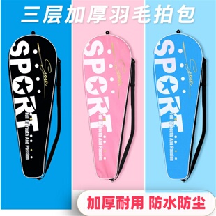 羽毛球拍袋牛津布便携大容量便携高颜值两只装收纳包防水防尘专用