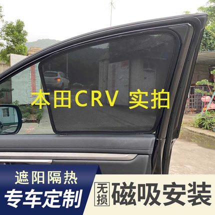 适用于本田CRV皓影HRV冠道URV车窗遮阳帘磁吸防晒遮阳窗帘隔热挡