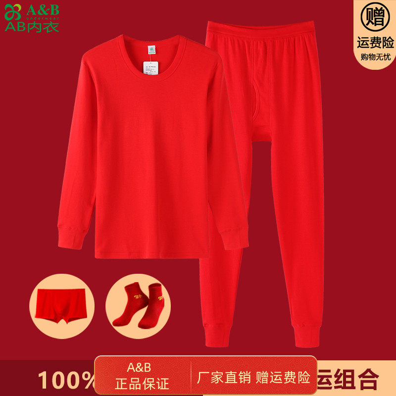 A&B大红色本命年内衣套装男纯棉新年鸿运结婚属马年保暖秋衣秋裤