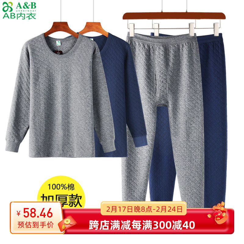 AB内衣纯棉三层保暖加厚款男秋冬圆领秋衣秋裤空气层夹棉大码套装