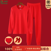 A&B大红色本命年鸿运内衣套装 属龙年 女纯棉新年结婚保暖秋衣秋裤