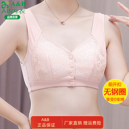AB内衣中老年妈妈文胸女纯棉无钢圈背心式前开扣大码胖MM胸罩C575