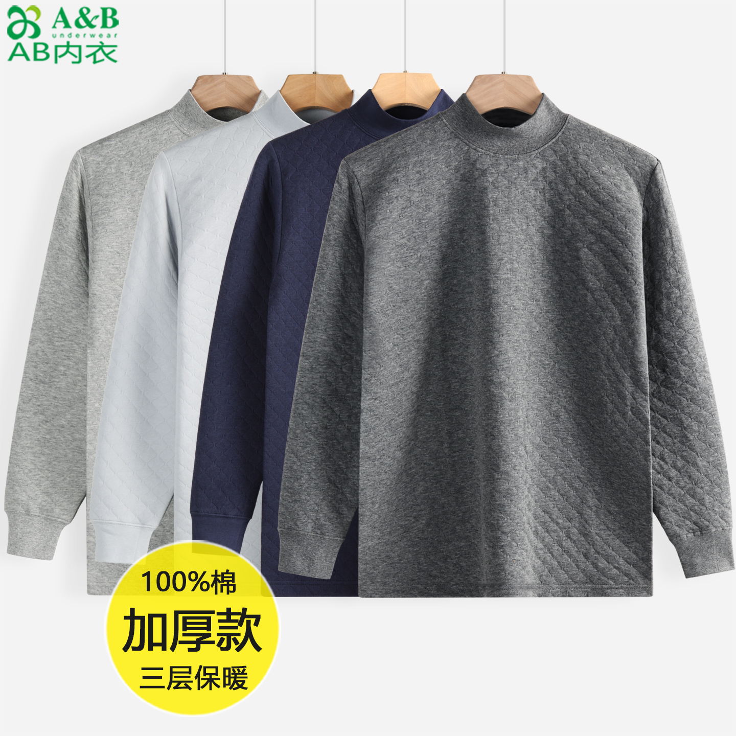 AB保暖内衣男中高领棉毛衫纯棉中老年人三层加厚夹棉打底秋衣衬衣