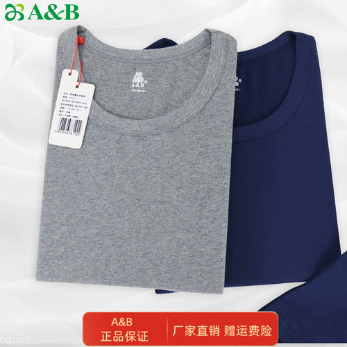 纯棉弹力圆领薄款保暖内衣