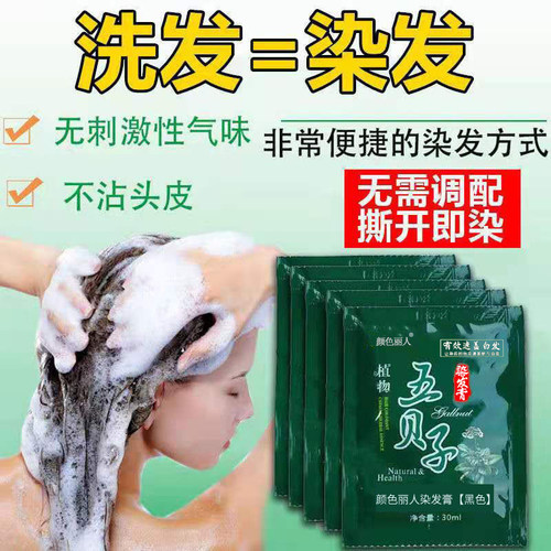 颜色丽人一洗正品黑染发剂广东