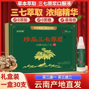 新日期云南鲜三七精粹液浓缩型无糖三七原浆口服液官方正品 礼盒装