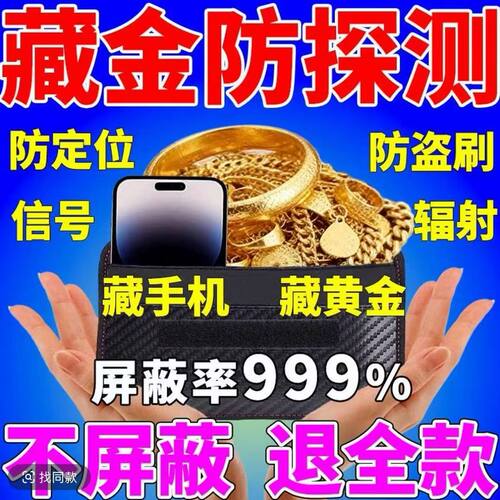 防金属探测器仪屏蔽袋物理信号孕妇防辐射手机袋学生藏手机神器套