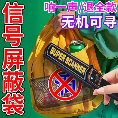 防金属探测器防辐射手机屏蔽袋