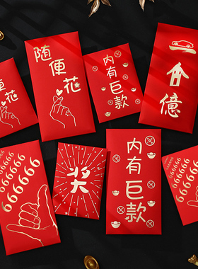 6666红包个性通用款创意大吉大利千元利是封奖学金抽奖红包可定制