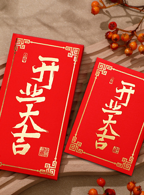 开业大吉红包袋个性创意2026开工大吉红包复工大吉利是封定制LOGO