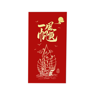 一帆风顺红包通用祝福新年压岁升学升官加厚硬质2026新款利是封