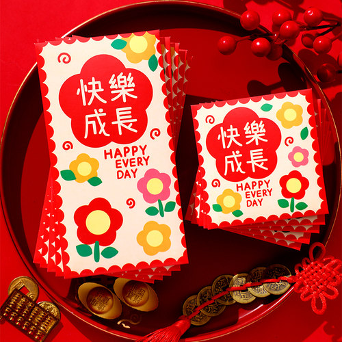快乐成长红包封2026新款创意大小号回礼宝宝满月生日红包袋通用