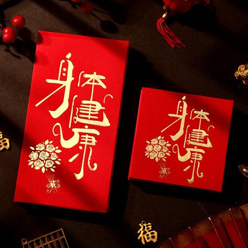 宣祥神体健康平安喜乐红包袋加厚