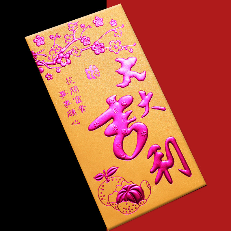 红包袋通用福字个性创意金黄色大小号红包利是封牛过新年大吉大利