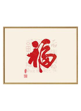 新中式电表箱装饰画福字画免打孔遮挡配电箱电闸箱电源开关挂画