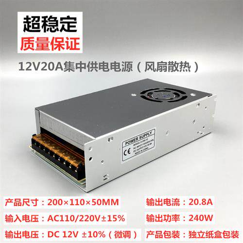 12V20A监控电源220转直流DC12伏变压器集中配接器S-250-12LED开关