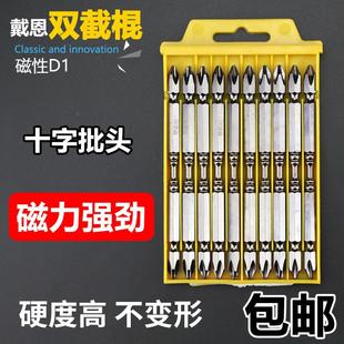 双截棍十字批头双头电动螺丝刀风起子头带强磁电钻改锥头咀PH2