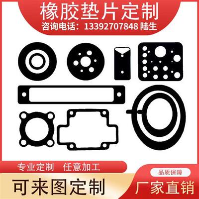 丁晴橡胶垫片矽胶垫片epdm密封垫片氟橡胶定制机器密封防水耐高温