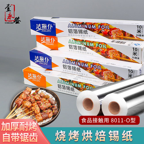 空气炸锅专用锡纸铝箔纸烤箱烧烤