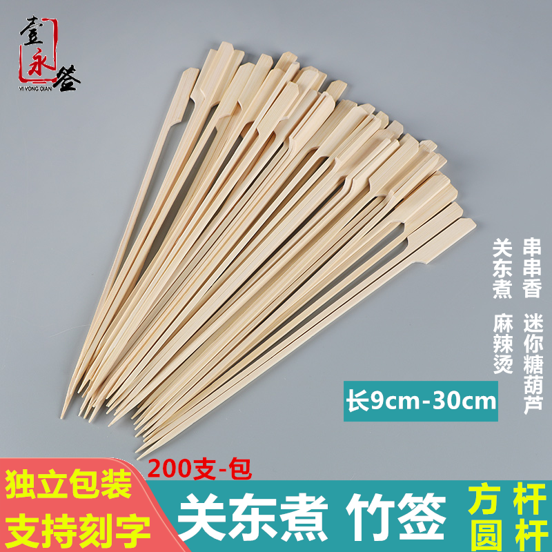 关东煮竹签9-30cm铁炮串冰糖葫芦