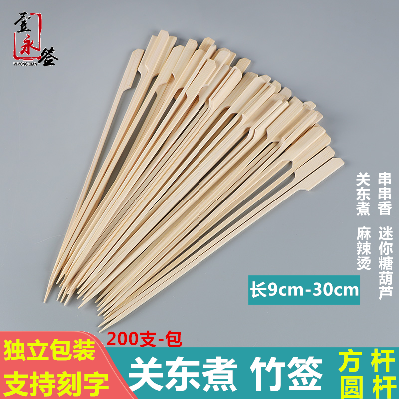 关东煮竹签9-30cm铁炮串