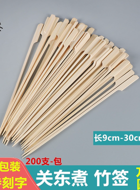 关东煮竹签9cm-30cm冰糖葫芦扁签火锅串串骨肉相连一次性签子商用