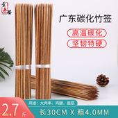 特硬碳化竹签30cm 4.0mm羊肉串鸡腿面筋小郡肝广东一次性烧烤签子